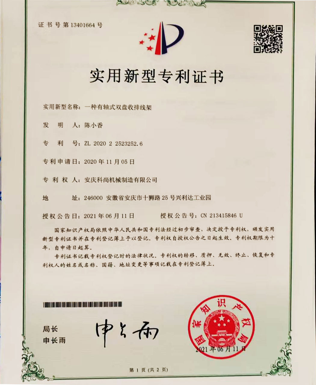 一種有軸式雙盤收排線架